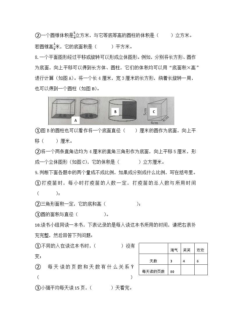 山西省吕梁市交城县2022-2023学年六年级下学期期中质量监测数学试题02