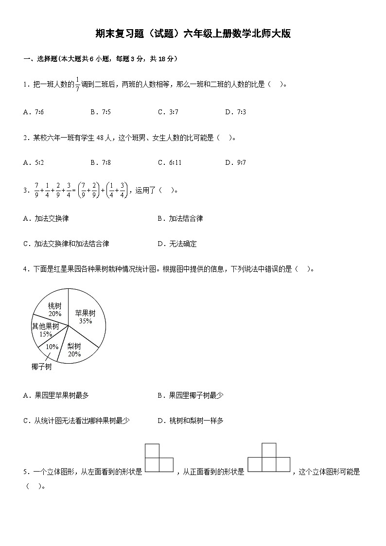 北师大版六年级上册数学期末试卷 9（含答案）第1页