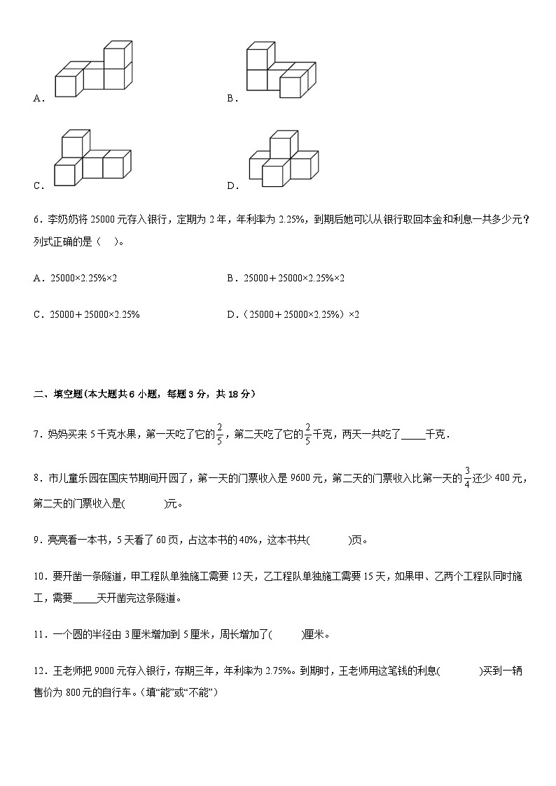北师大版六年级上册数学期末试卷 9（含答案）第2页