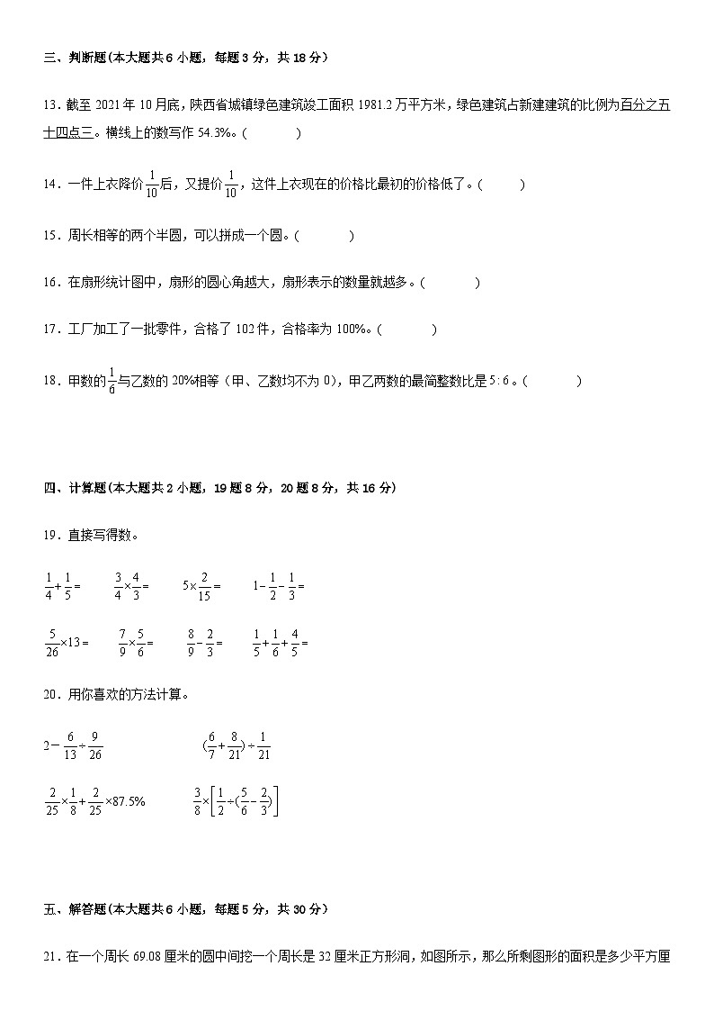 北师大版六年级上册数学期末试卷 9（含答案）第3页