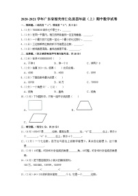 广东省韶关市仁化县2020-2021学年四年级上学期期中数学试卷