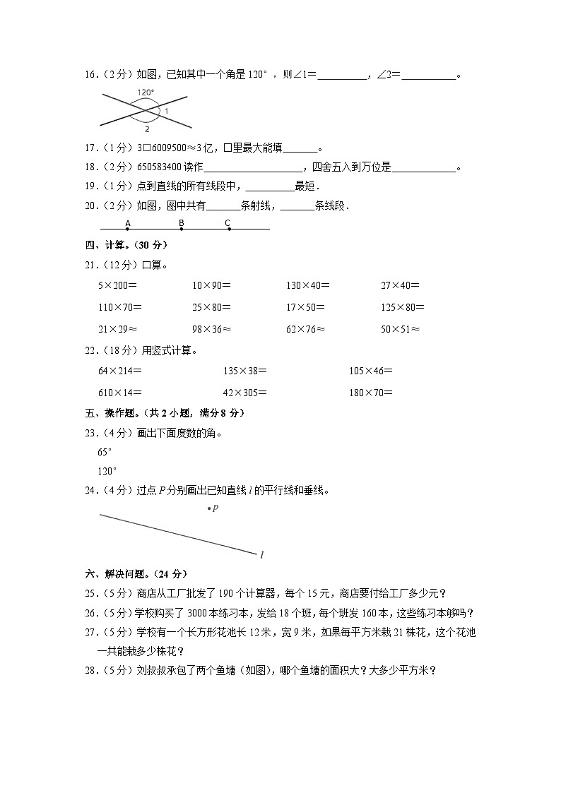 广东省韶关市仁化县2020-2021学年四年级上学期期中数学试卷02