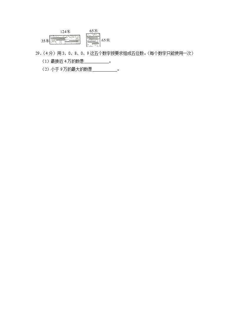 广东省韶关市仁化县2020-2021学年四年级上学期期中数学试卷03