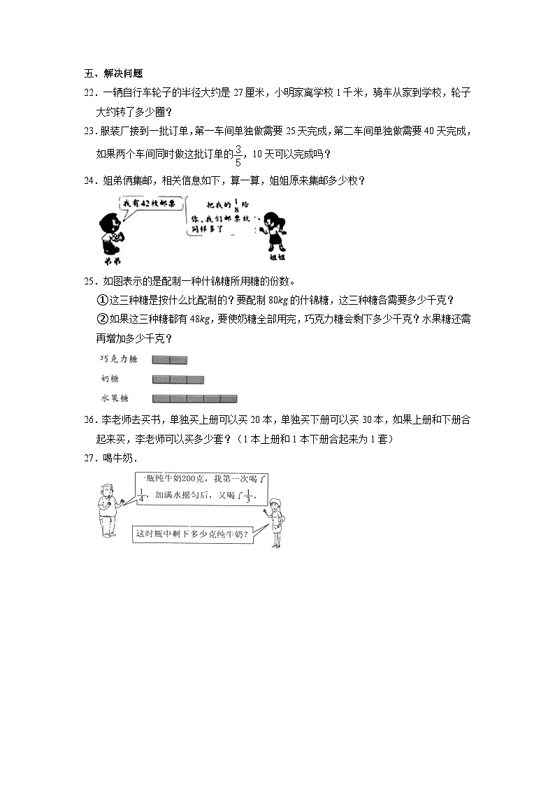 河北省石家庄市平山县2020-2021学年六年级上学期期中数学试卷第3页