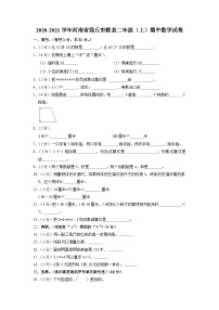 河南省商丘市睢县2020-2021学年二年级上学期期中数学试卷