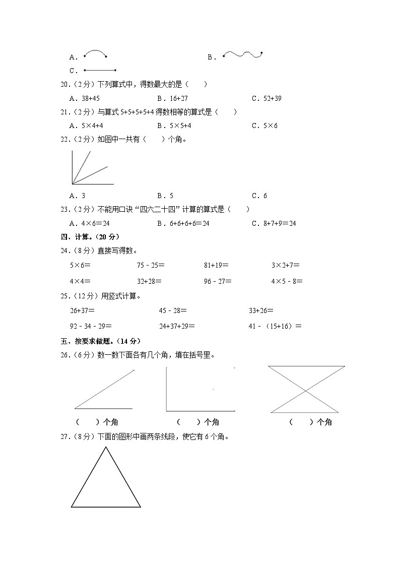 河南省商丘市睢县2020-2021学年二年级上学期期中数学试卷02