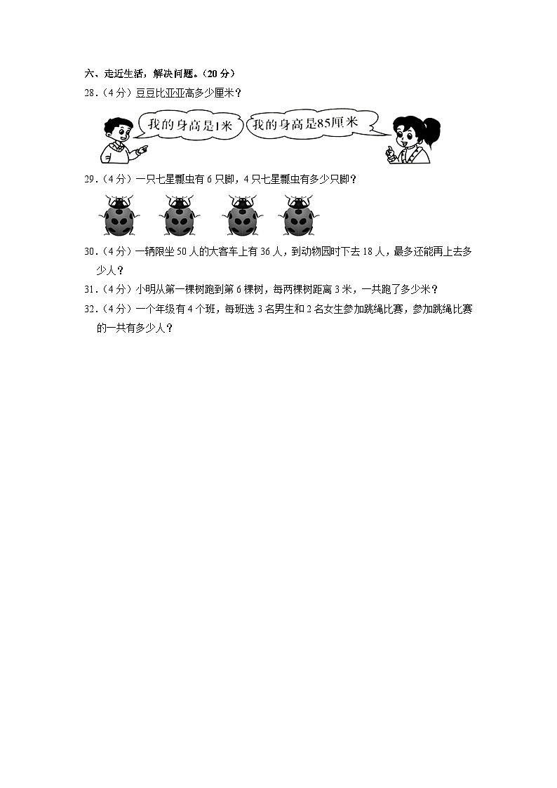 河南省商丘市睢县2020-2021学年二年级上学期期中数学试卷03
