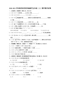 陕西省西安市高新区2020-2021学年五年级上学期期中数学试卷