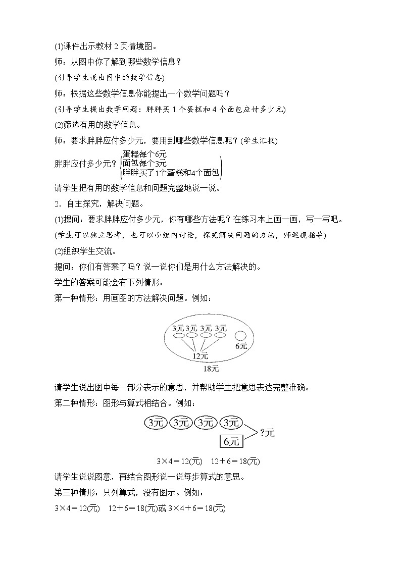 第一单元第1课时《小熊购物》课件+教案02