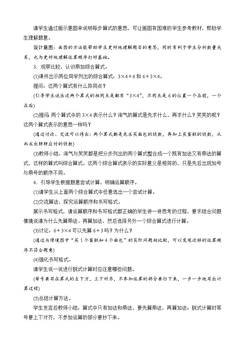 第一单元第1课时《小熊购物》课件+教案03