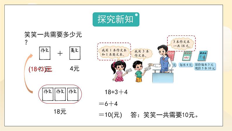 第一单元第2课时《买文具》课件+教案03