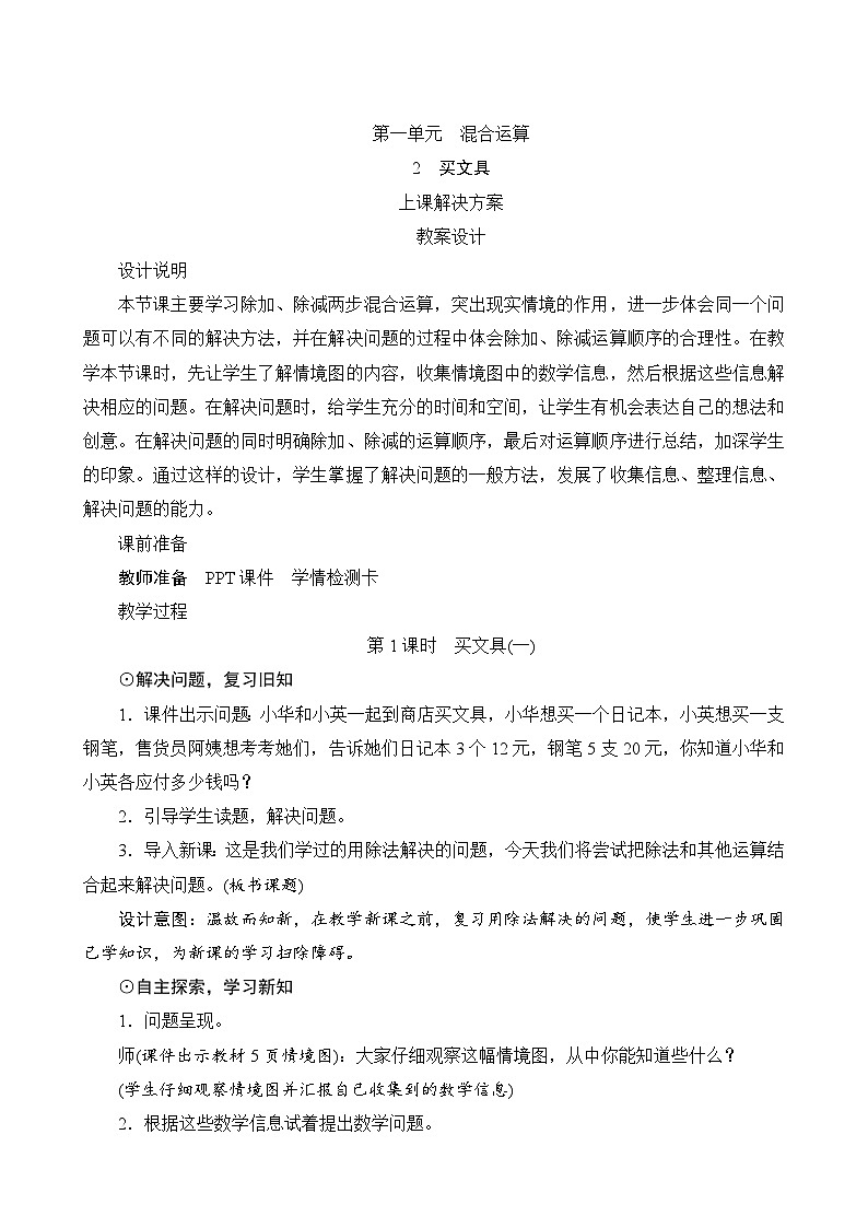 第一单元第2课时《买文具》课件+教案01
