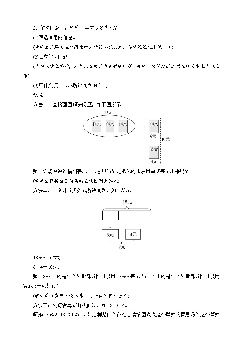 第一单元第2课时《买文具》课件+教案02