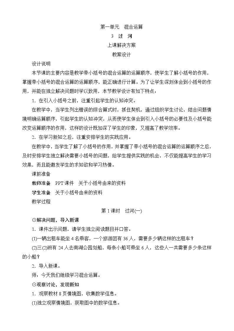 第一单元第3课时《过河》课件+教案01