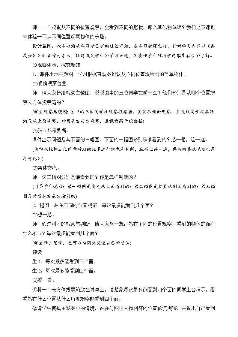 第二单元第1课时《看一看（一）》教案第2页