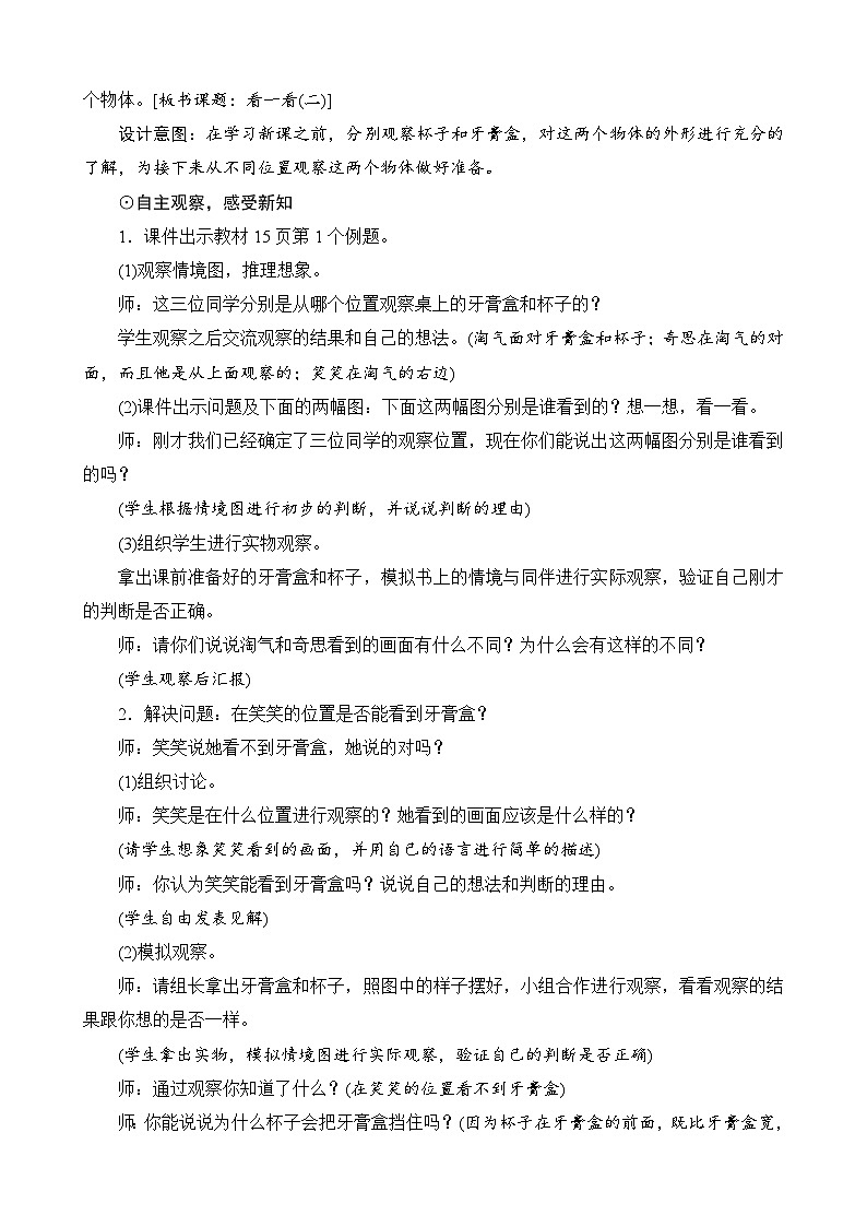 第二单元第2课时《看一看（二）》教案第2页