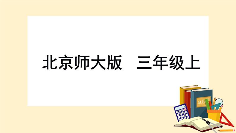 第二单元第2课时《看一看（二）》课件第1页