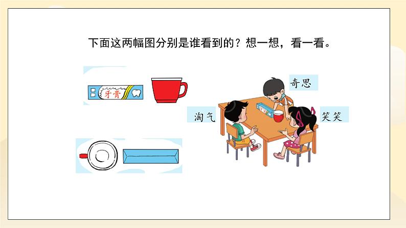 第二单元第2课时《看一看（二）》课件第2页