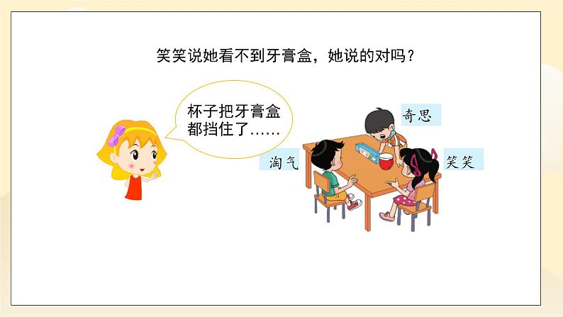 第二单元第2课时《看一看（二）》课件第3页