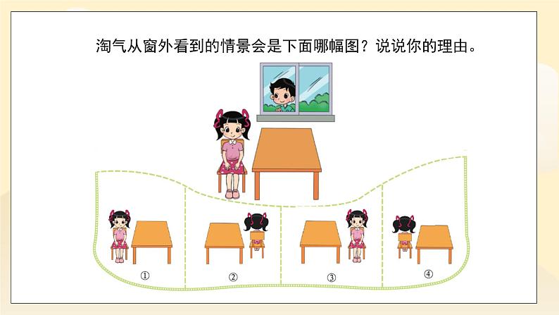 第二单元第2课时《看一看（二）》课件第4页