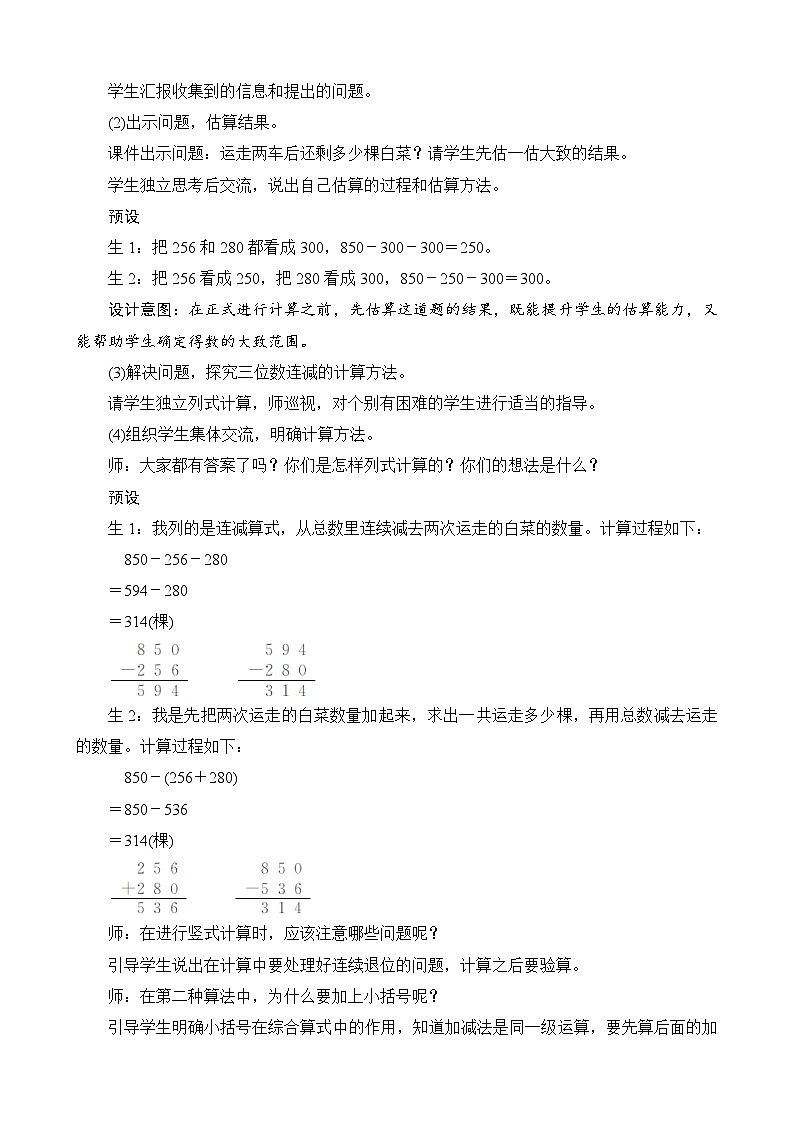 第三单元第2课时《运白菜》课件+教案02
