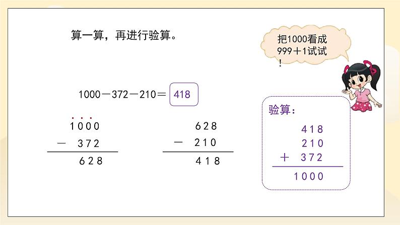第三单元第2课时《运白菜》课件+教案04