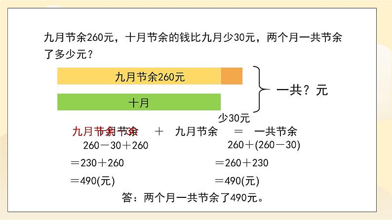 第三单元第3课时《结余多少钱》课件+教案04