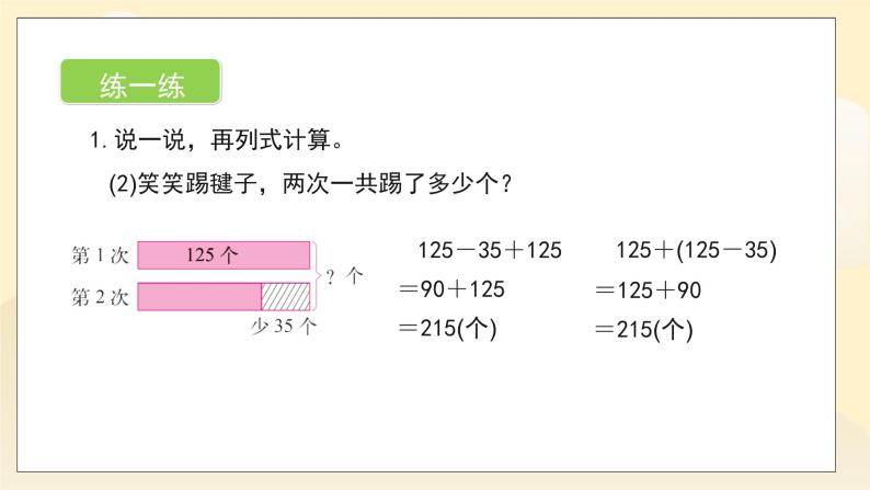 第三单元第3课时《结余多少钱》课件+教案06