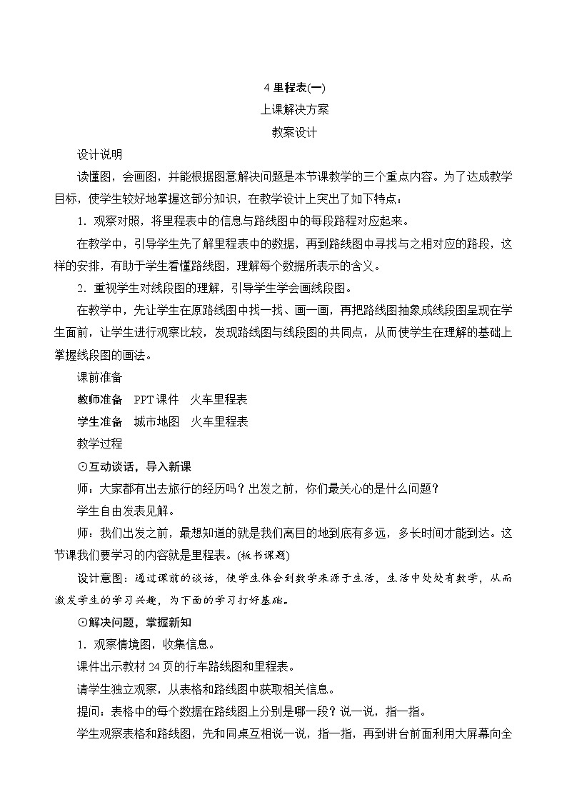 第三单元第4课时《里程表（一）》课件+教案01