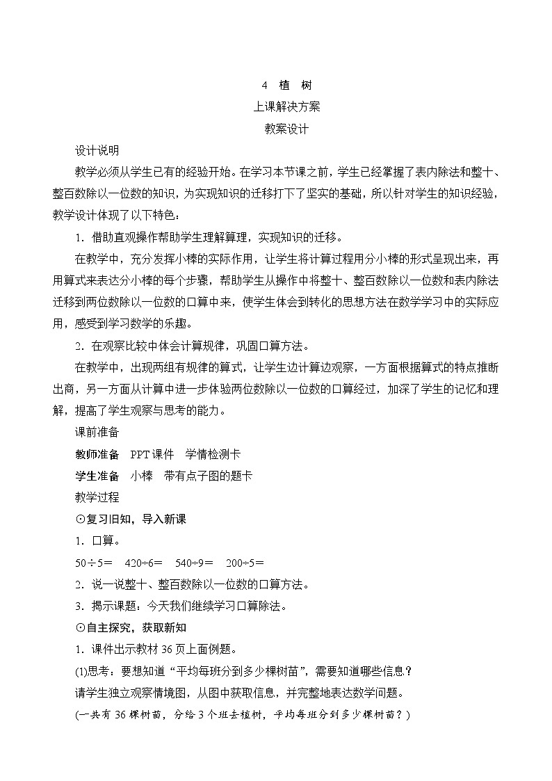 第四单元第4课时《植树》课件+教案01