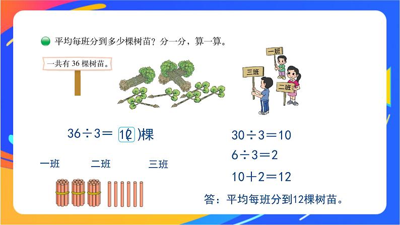 第四单元第4课时《植树》课件+教案02