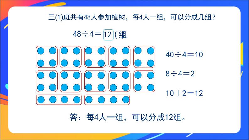 第四单元第4课时《植树》课件+教案03