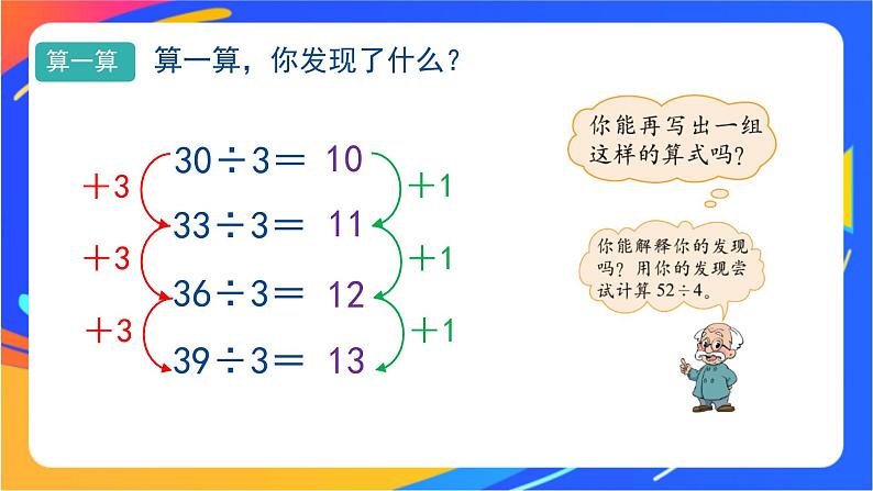 第四单元第4课时《植树》课件+教案04