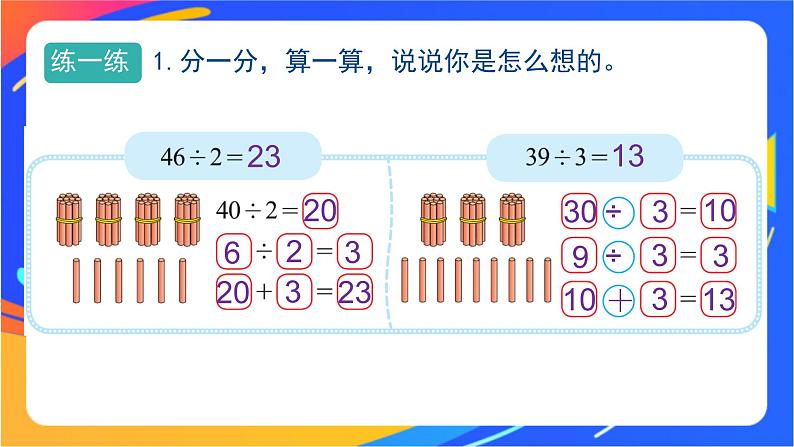 第四单元第4课时《植树》课件+教案05