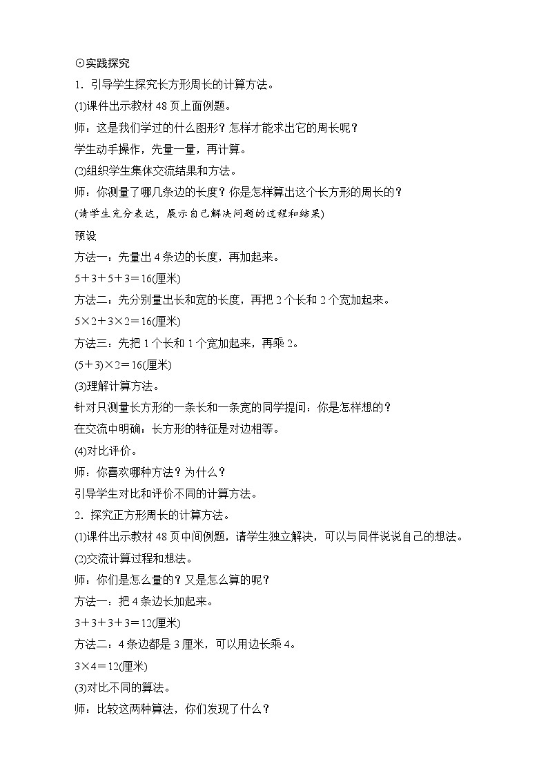 第五单元第2课时《长方形的周长》课件+教案02