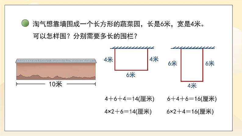 第五单元第2课时《长方形的周长》课件+教案05