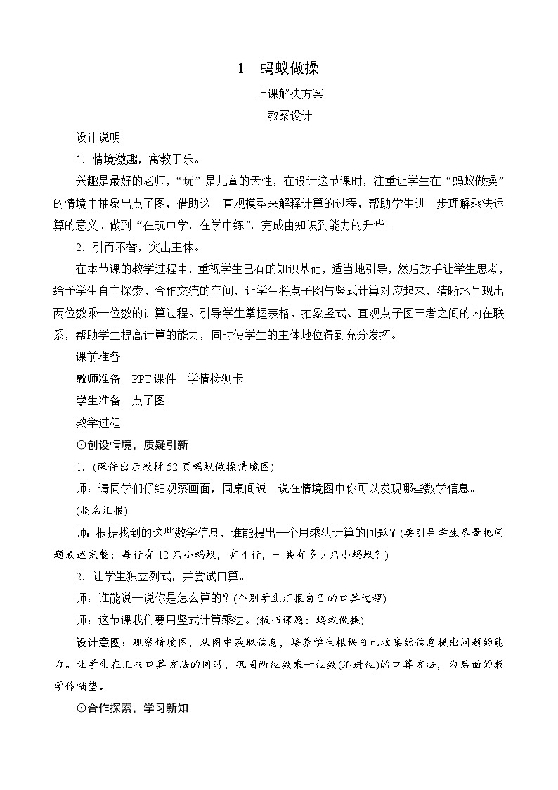 第六单元第1课时《蚂蚁做操》教案第1页