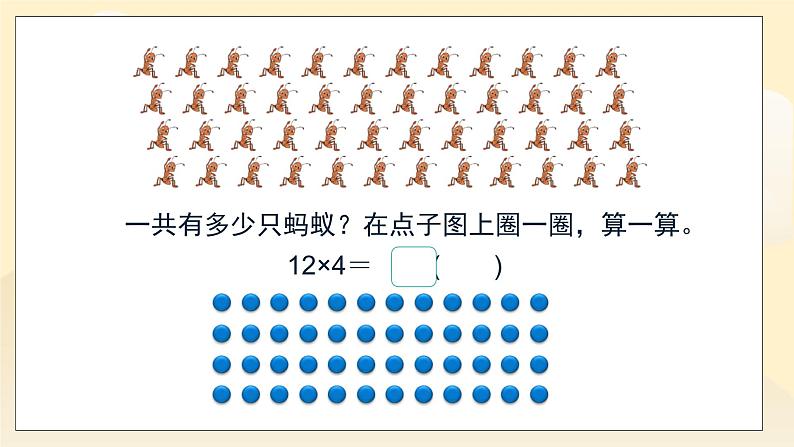第六单元第1课时《蚂蚁做操》课件第2页