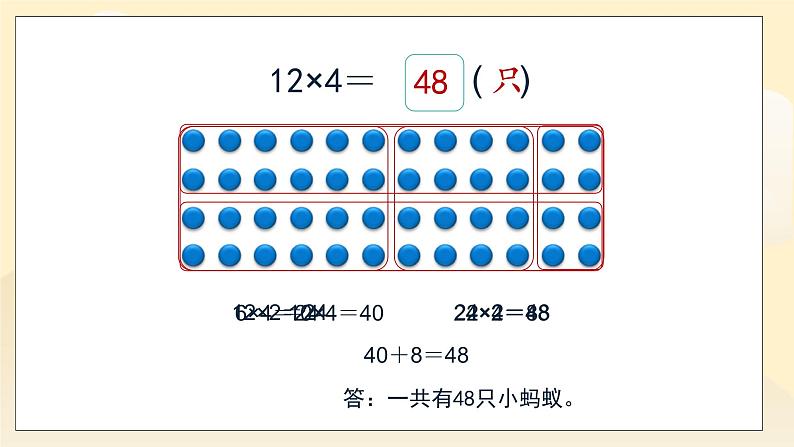 第六单元第1课时《蚂蚁做操》课件第3页