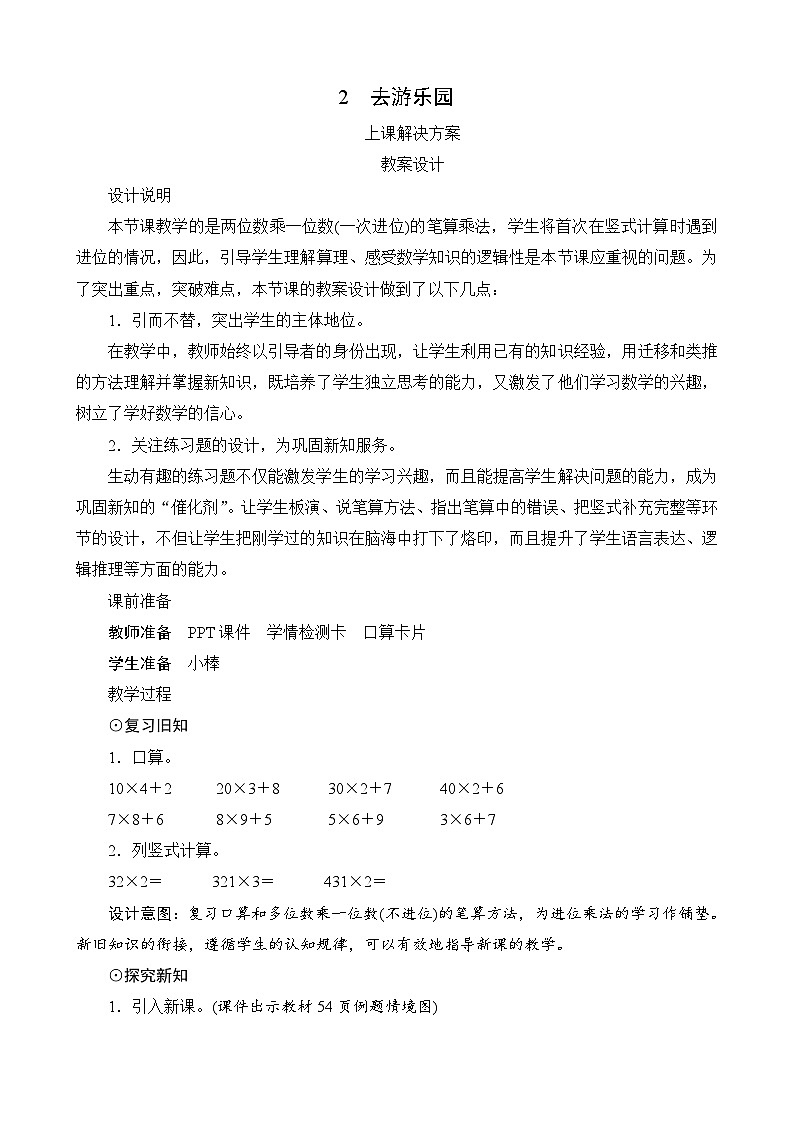 第六单元第2课时《去游乐园》课件+教案01