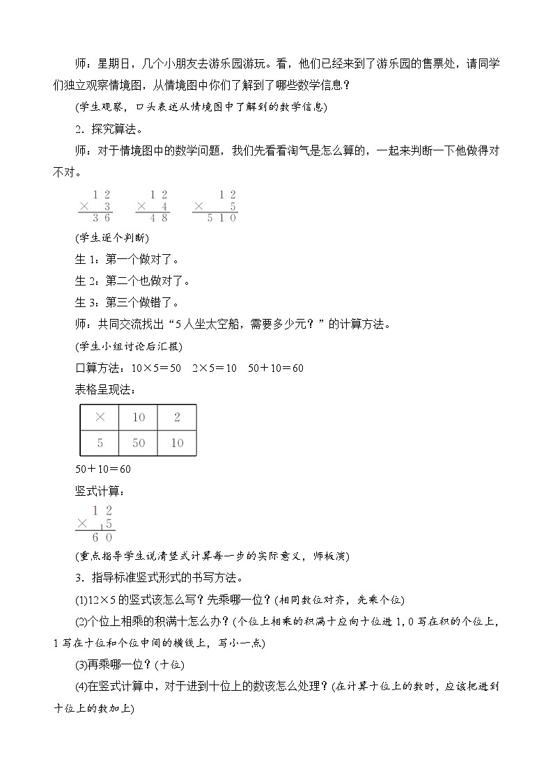 第六单元第2课时《去游乐园》课件+教案02