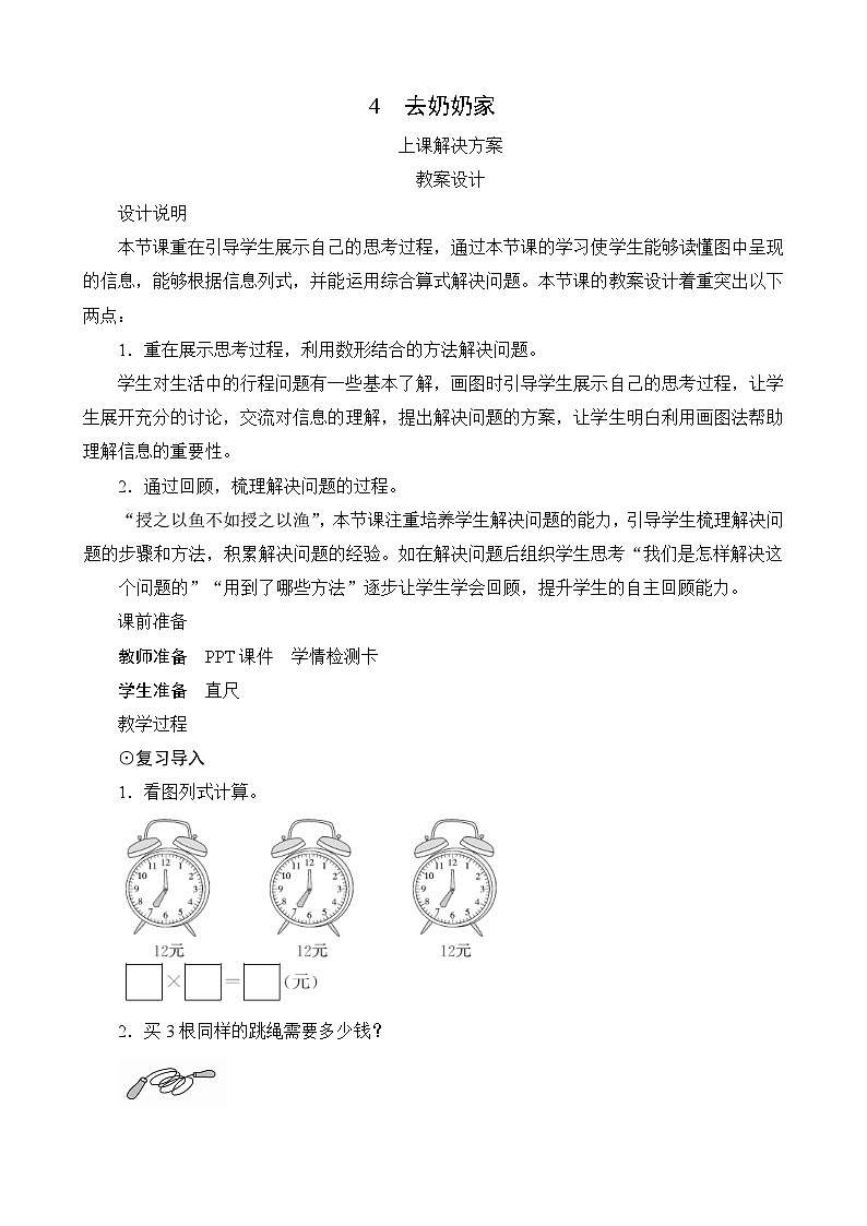 第六单元第4课时《去奶奶家》课件+教案01