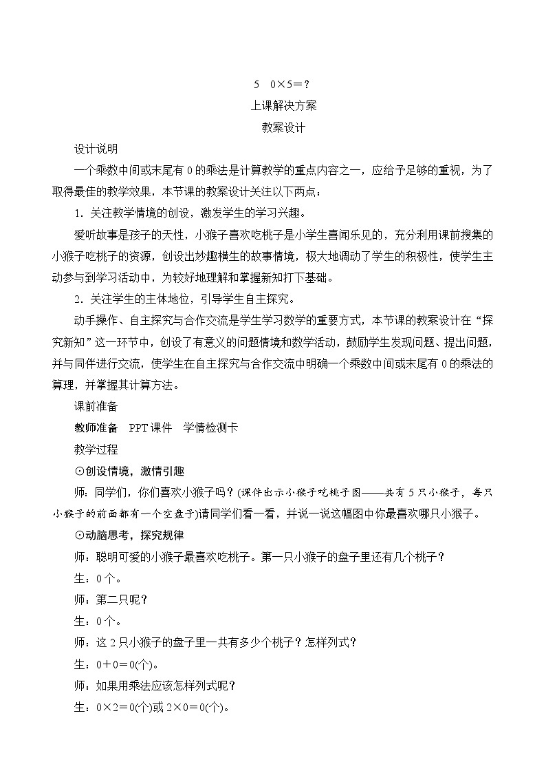 第六单元第5课时《0×5=？》课件+教案01