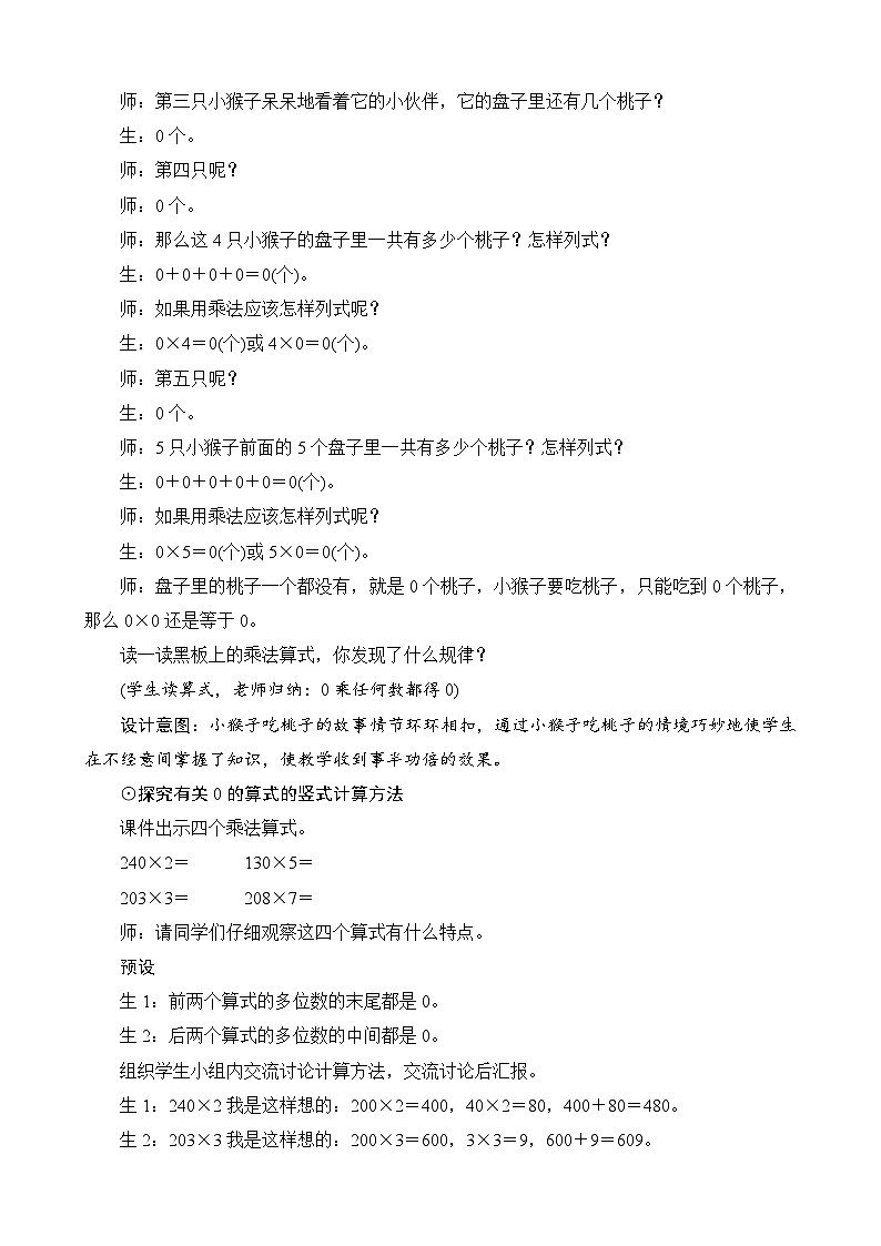 第六单元第5课时《0×5=？》课件+教案02