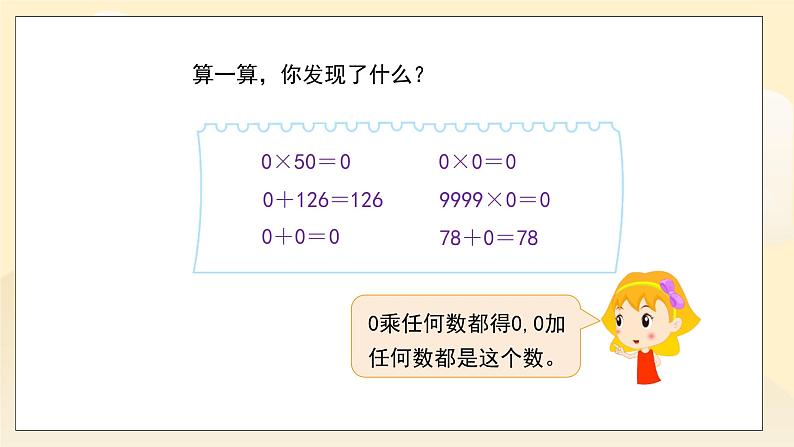 第六单元第5课时《0×5=？》课件+教案04