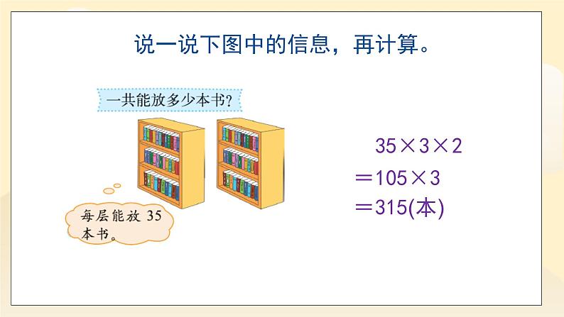 第六单元第6课时《买矿泉水》课件+教案04