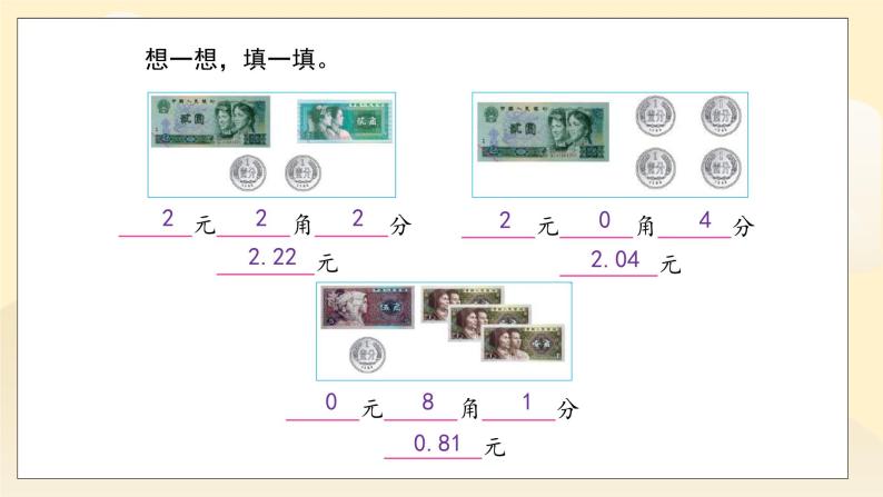 第八单元第1课时《文具店》课件+教案04