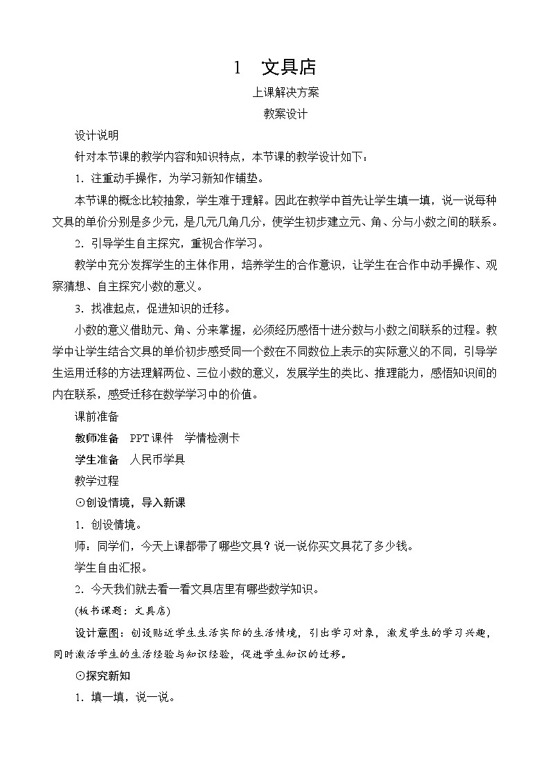 第八单元第1课时《文具店》课件+教案01