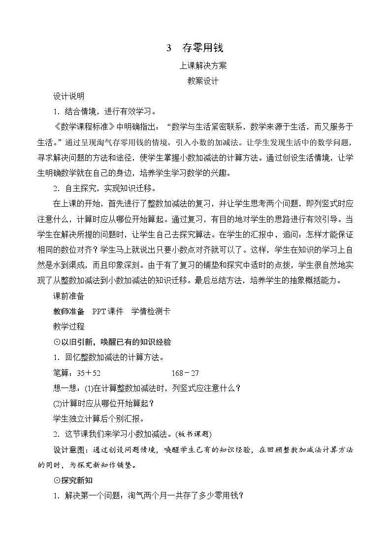 第八单元第3课时《存零用钱》课件+教案01
