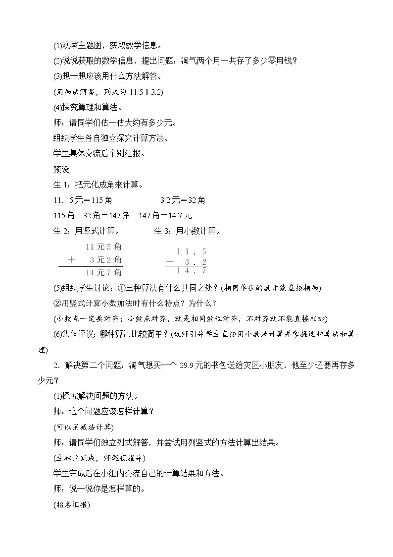 第八单元第3课时《存零用钱》课件+教案02